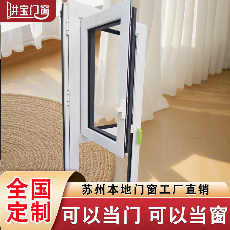门联窗一门两用双飞翼可当门可当窗内开内倒窗外开门外开窗定制门 - 实物图