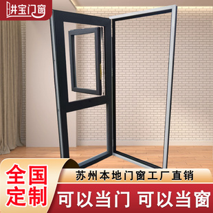 门联窗一门两用双飞翼可当门可当窗内开内倒窗外开门外开窗定制门