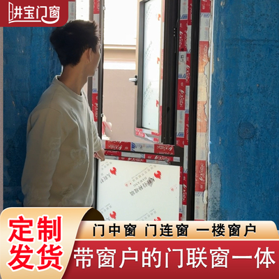 一楼窗户一门两用门联窗一体断桥铝能开窗的门带窗户的门厨房后门