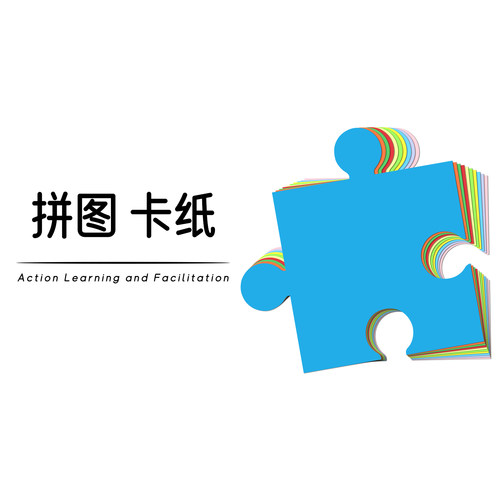 白色彩色拼图卡纸行学构知工作坊