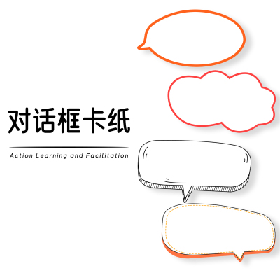 对话云朵气泡卡纸行动学习培训
