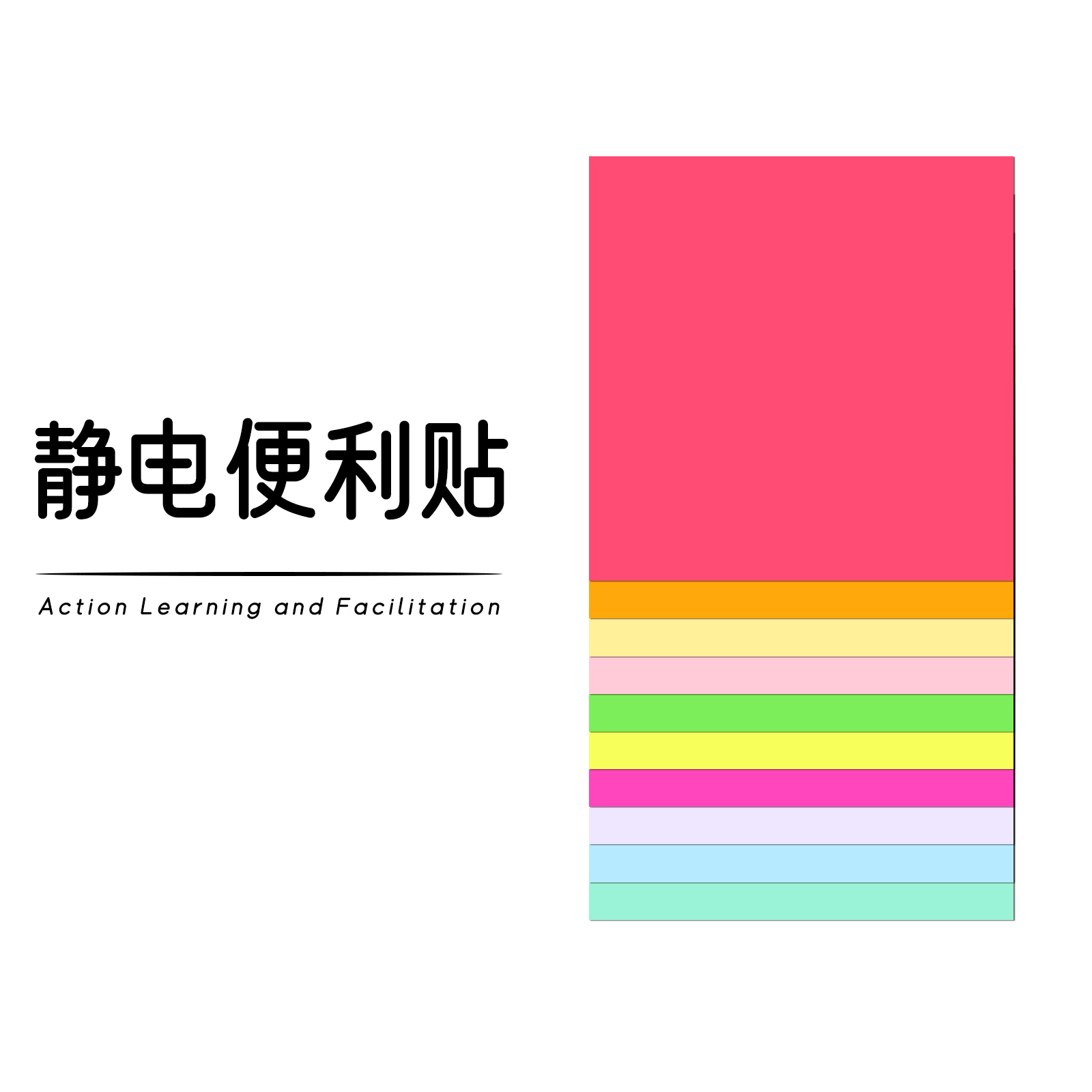 无胶静电便利贴A5A676mm方形