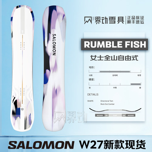 萨洛蒙RUMBLEFISH全域单板滑雪