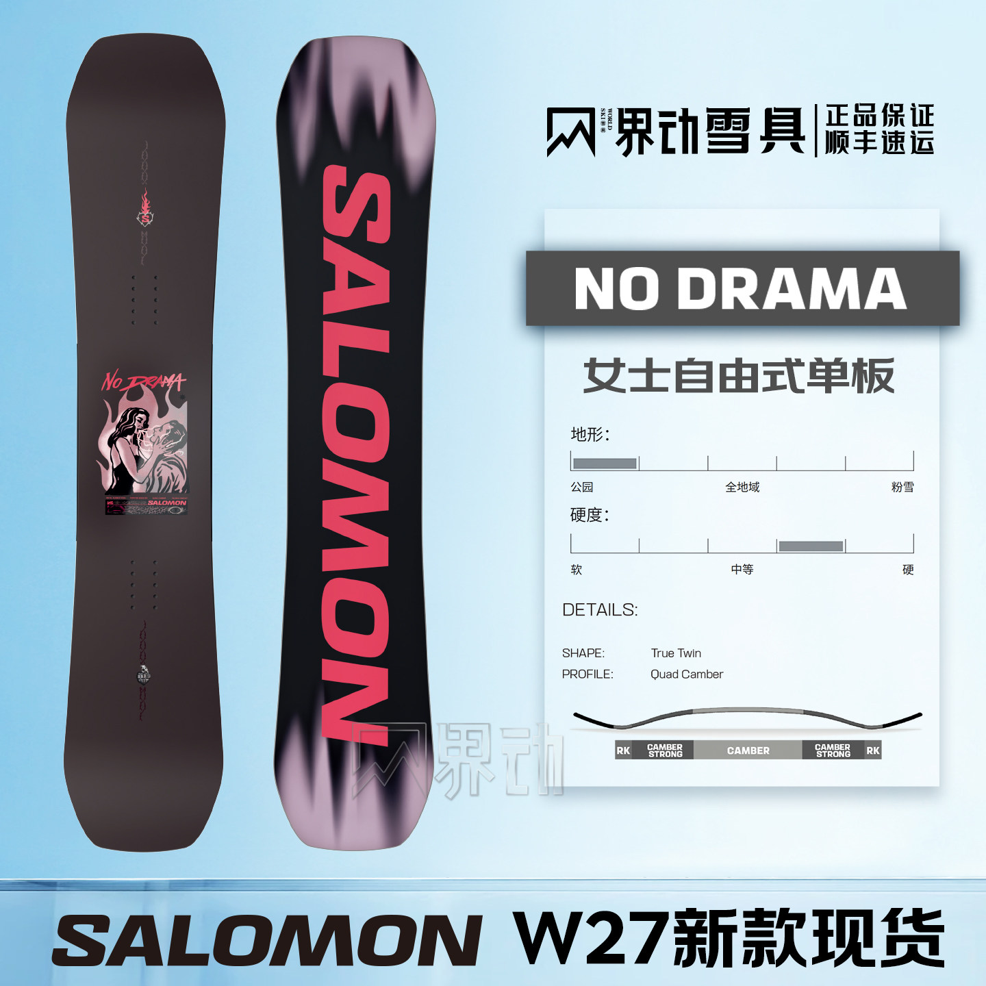 新萨洛蒙女板NODRAMA滑雪板进阶