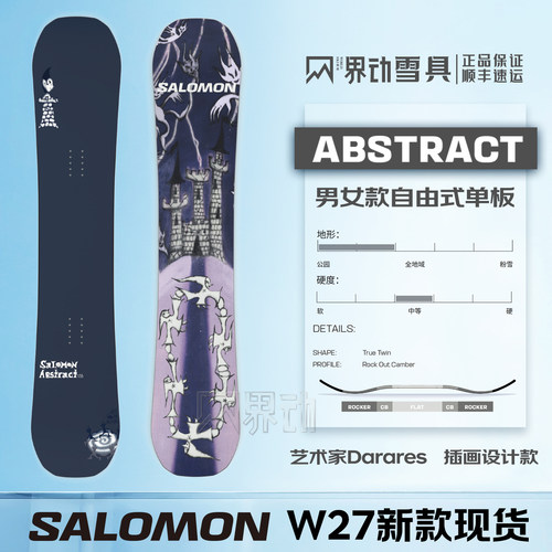 萨洛蒙ABSTRACT自由式单板滑雪板