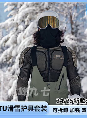 24-25新款MUTU单板滑雪护具MT护甲护膝护臀护裤可拆卸加强双垫片