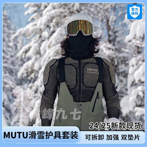 MUTU高防护专业单板滑雪护具