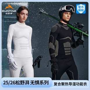 25-26新款SURPINE松野湃滑雪速干功能衣女无惧款保暖排汗功能内衣