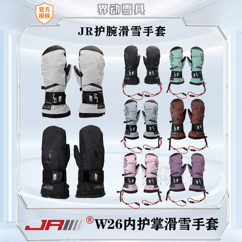 JR凯夫拉防水耐磨单双板滑雪手套