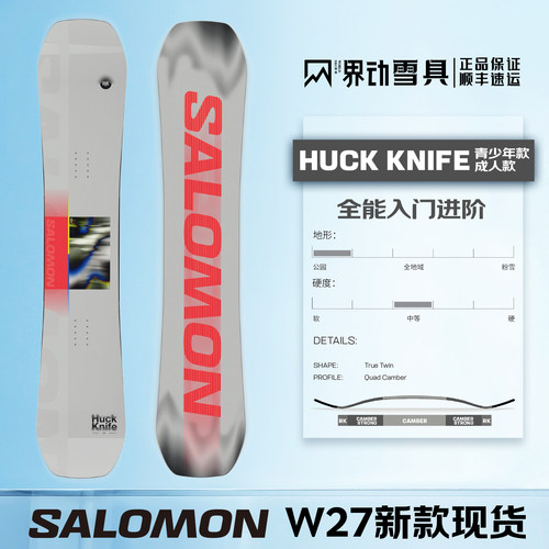 新款萨洛蒙HUCKKNIFE男全能单板