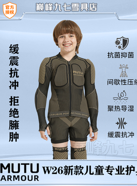 新款MUTU儿童滑雪护具单板护臀护膝装备滑冰防摔屁股垫护甲衣套装