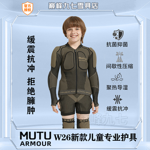 备滑冰防摔屁股垫护甲衣套装 新款 MUTU儿童滑雪护具单板护臀护膝装