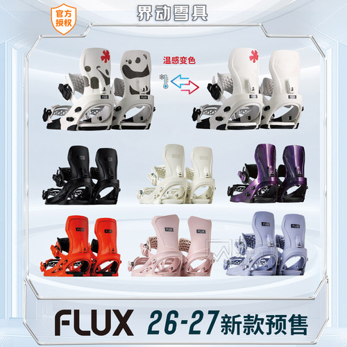FLUX2627新款单板固定器CV/XF