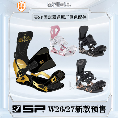 SP快穿固定器八字刻滑优选
