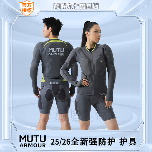 MUTU单板滑雪护具护甲护膝护臀