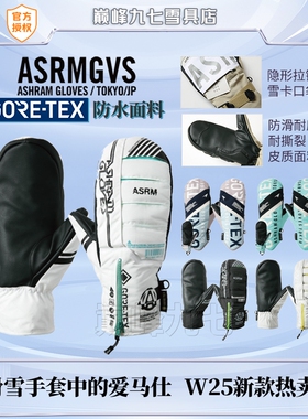 2425款日本ASRMGVS滑雪手套男女DGMA单板双板新款防水耐磨现货