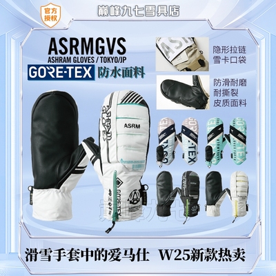 25新款防水ASRMGVS专业滑雪手套