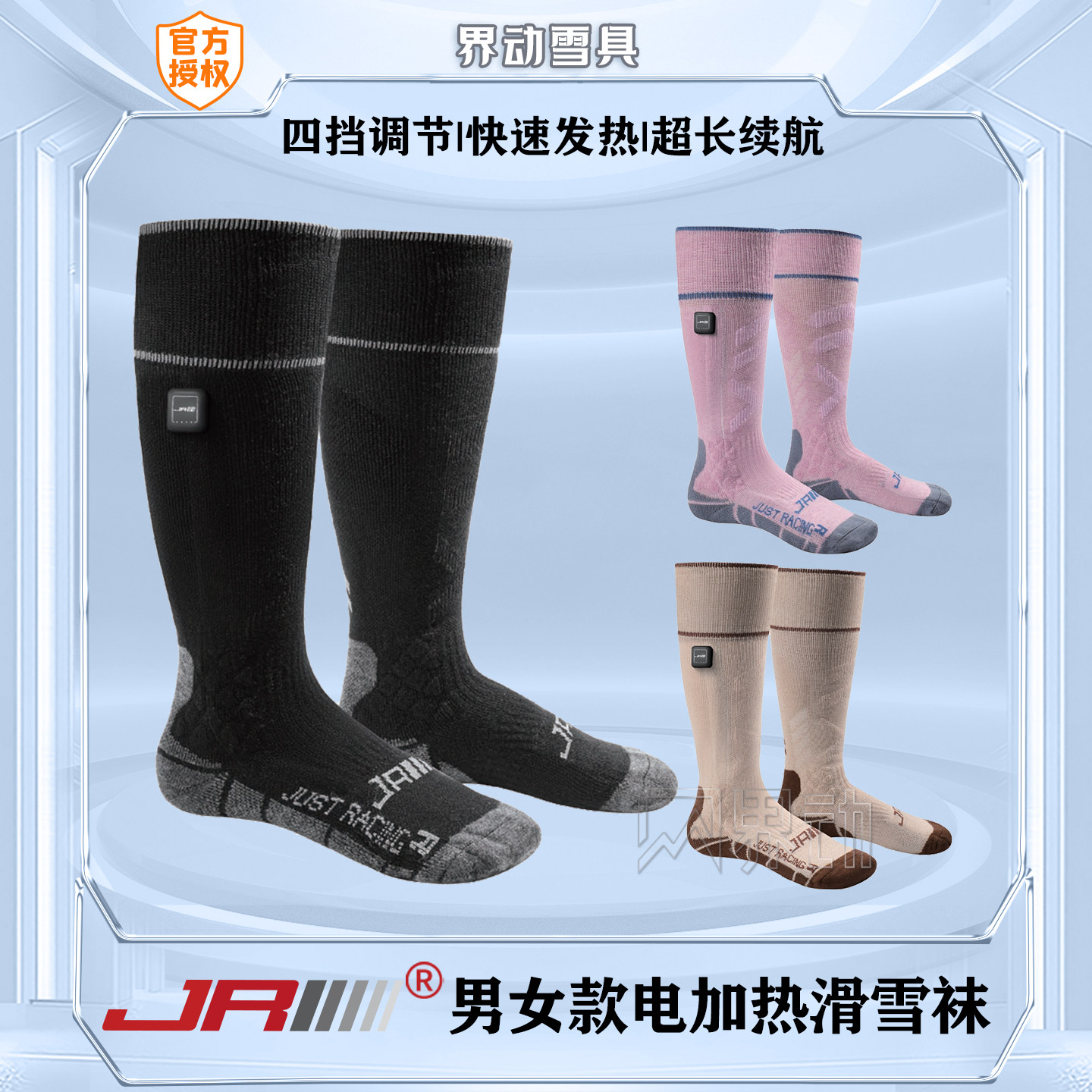 25/26新款JR单双板男女款电加热滑雪袜保暖美利奴羊毛电加热袜,户外/登山/野营/旅行用品,滑雪袜,淘宝优惠券,粉丝福利购,淘宝优惠卷