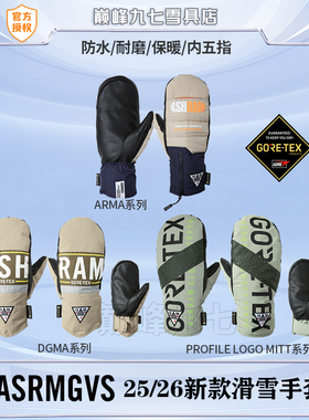 25/26款ASRMGVS高端防水耐磨滑雪手套男女冬季滑雪手套ARMA DGMA