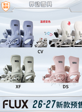 2627新款FLUX固定器刻滑刻平粉雪全能男女CV/XF/CX新手进阶高端