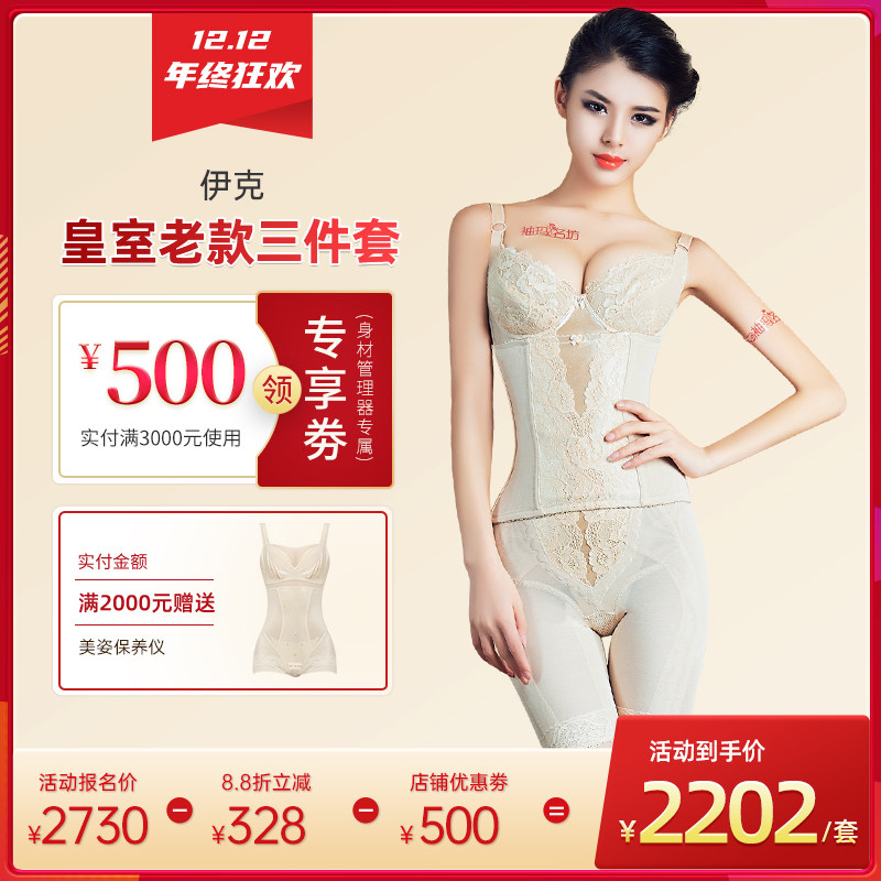伊克身材管理器三件套正品产后润木美体塑身衣皇室经典女