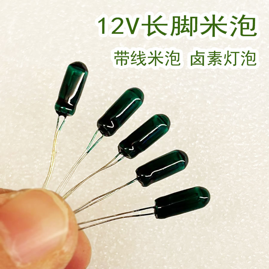 仪表T3T4带线米泡汽车12V24V改装指示灯绿色长脚米泡米粒卤素灯泡