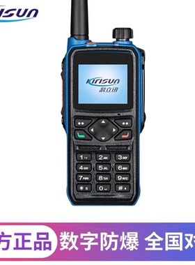 科立讯 （Kirisun）GP700 防爆公网对讲机全网通4G全国对讲机
