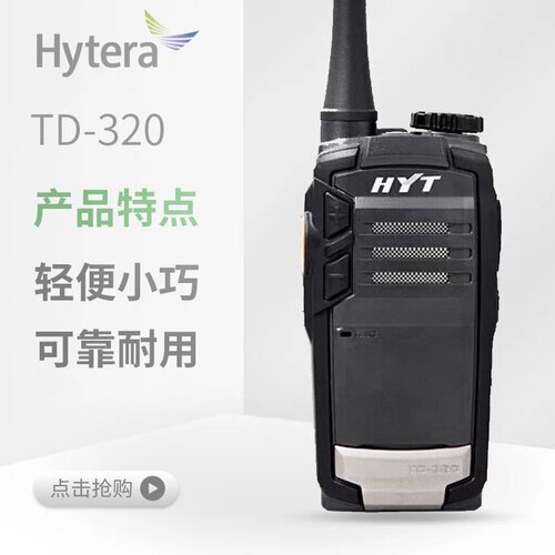Hytera海能达TC320对讲机小巧轻便手台 HYT好易通 TC-320手持机