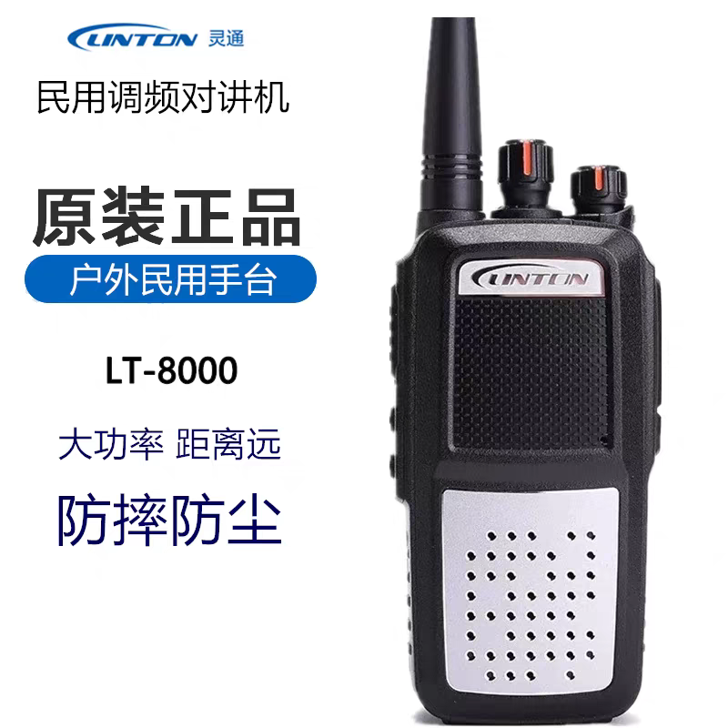 灵通LT-8000对讲机 民用1-15公里8W大功率专业手台工地物业对讲