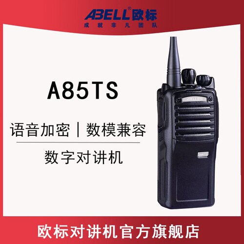 ABELL欧标A85TS数字对讲机大功率民用工地酒店 DMR数模6级防水