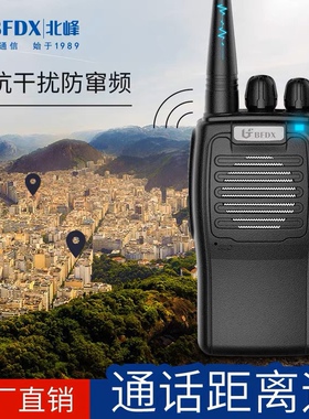 bfdx北峰对讲机BF620s民用工地酒店手台对讲器无线大功率手持机