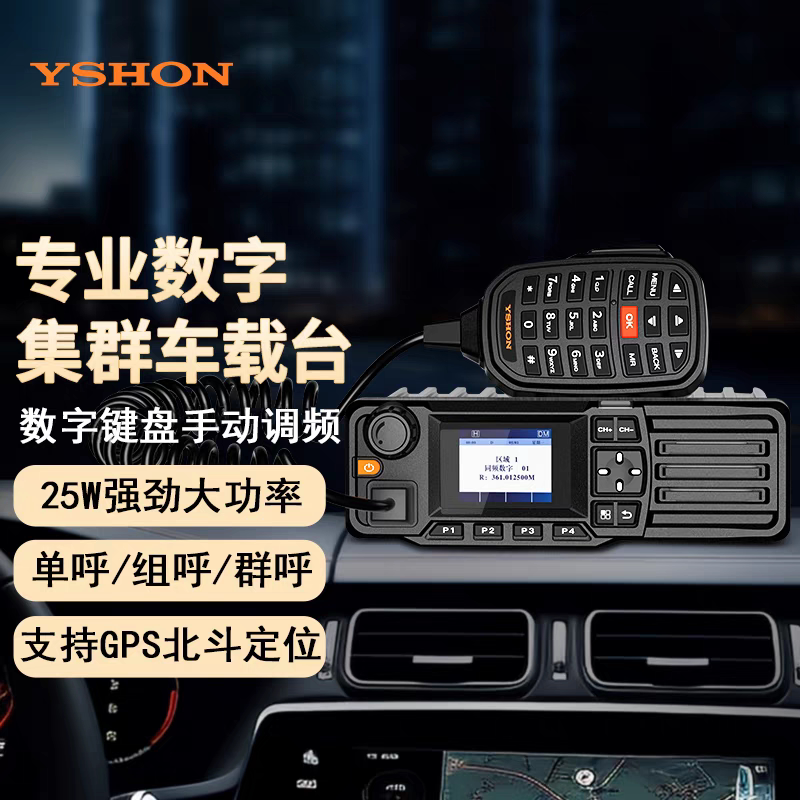 易信AP3500车载台数字集群调频车台对讲机双模大功率远距离GPS