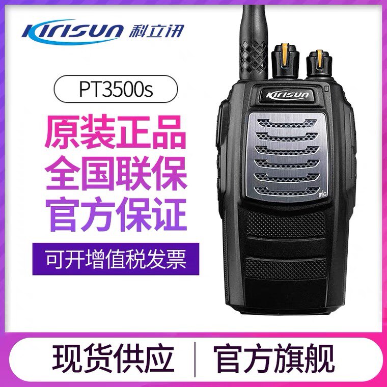科立讯(Kirisun)PT3500S正品专业民用大功率对讲机远距离户外手台