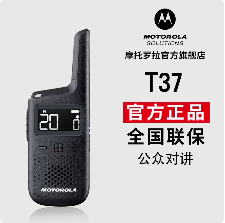 T37公众对讲机免执照便携小巧商用民用手持IP54防尘防水