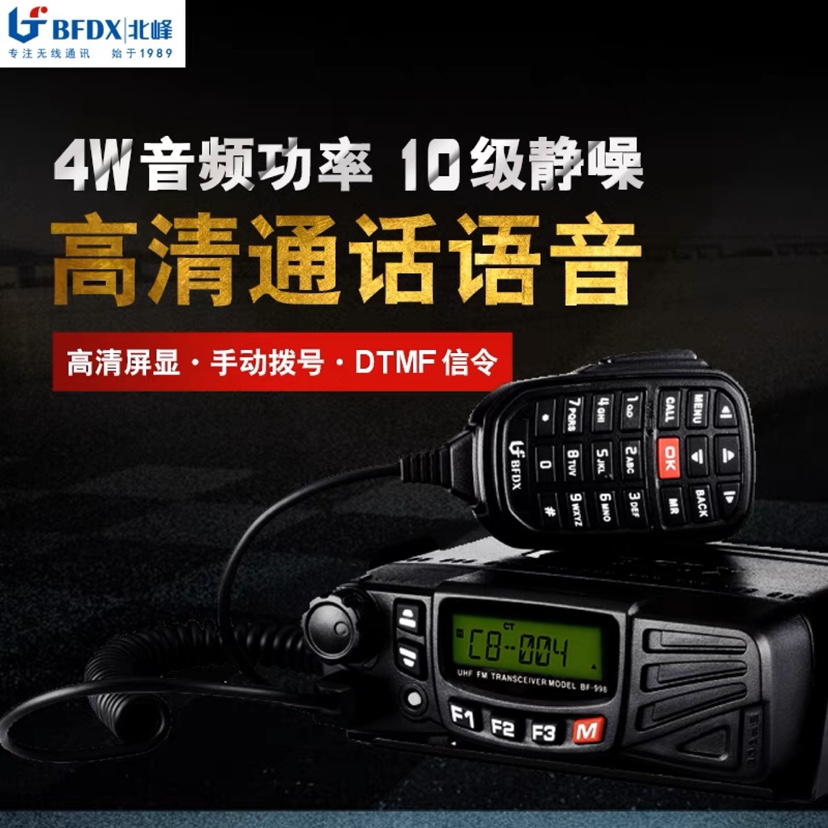 北峰BF-998户外对讲机车载台出租自驾车队专业大功率50公里电台