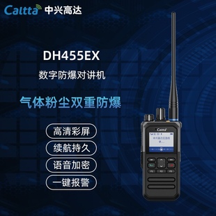 官方授权 Caltta中兴高达 DH455EX 数字对讲机 保障 正品