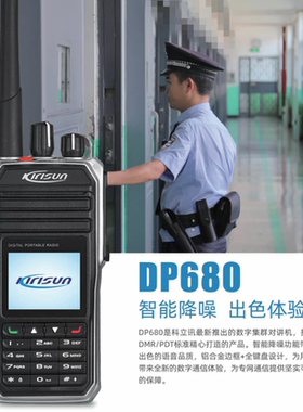 科立讯DP680数字集群对讲机带屏无线手持台餐厅酒店银行工地手台