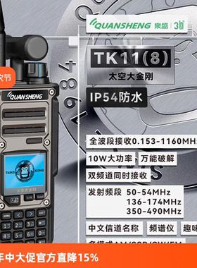 泉盛太空大金刚TK11对讲机超宽频双接收车载户外短波手台TK118
