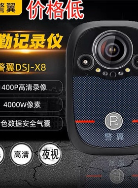 警翼执法记录仪厂家高清红外夜视防爆X8 F2 X1 F3 X2 T1 F6 G7 2V