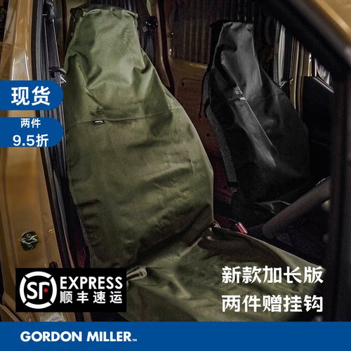 日本新款GORDON MILLER汽车座椅保护套 加长版TYPE2 防脏防水