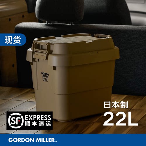 GORDONMILLER可堆叠收纳箱22L