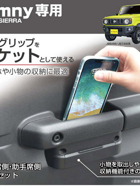 日本EXEA Jimny汽车门把手改装底座 拉手收纳盒口袋适用于吉姆尼