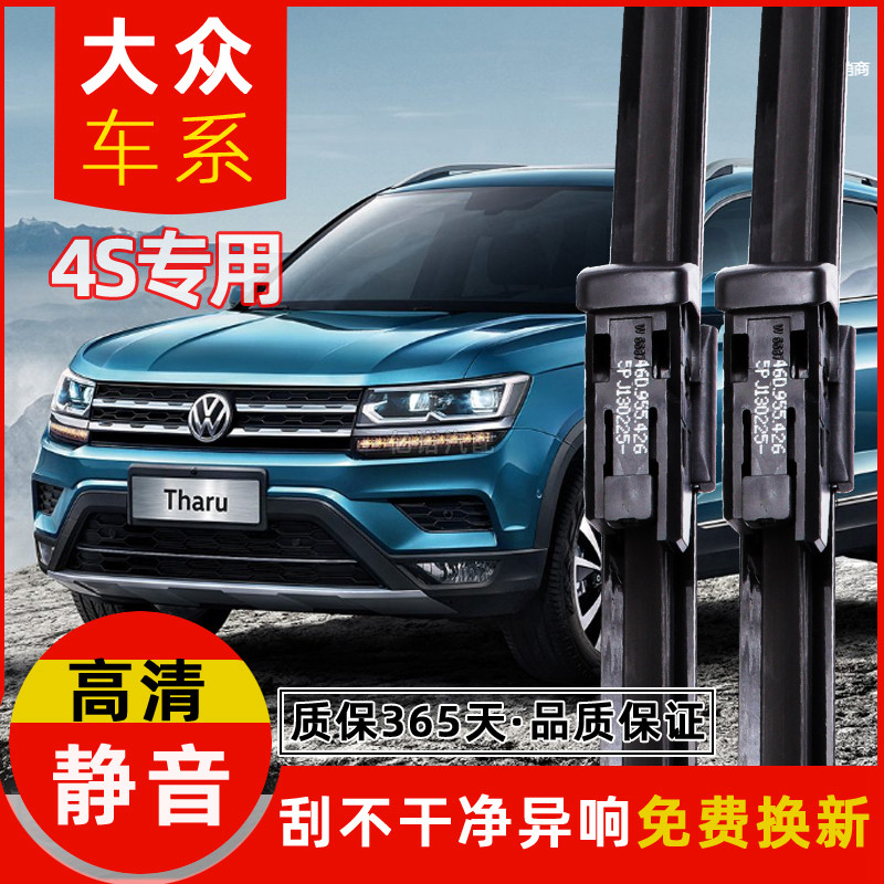 适配大众桑塔纳朗逸雨刷雨刮器