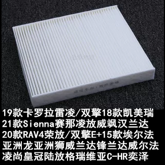 适配卡罗拉雷凌空调滤清器凯美瑞
