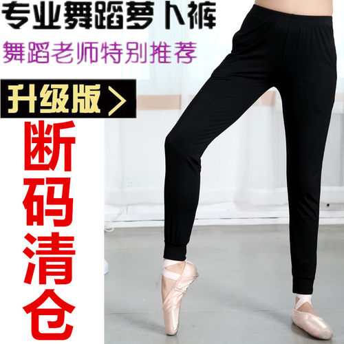 舞蹈裤萝卜收口小脚成人宽松黑色