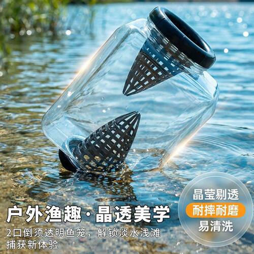 野营者加大倒须抓鱼瓶抗摔儿童抓小鱼神器钓鱼小溪河流鱼笼捕鱼网