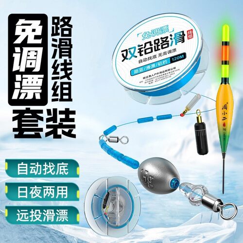 自动找底路滑线组套装成品带漂日夜两用矶竿远投专用免调漂钓组
