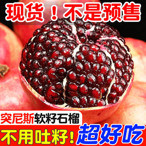 特价正宗四川会理突尼斯软籽石榴新鲜孕妇水果应季当季特大果石榴