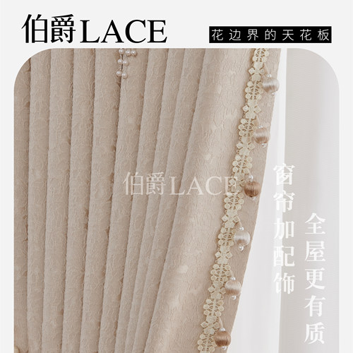 【伯爵】新款莫里斯花窗帘花边装饰辅料配件穗子点缀饰品吊珠流苏