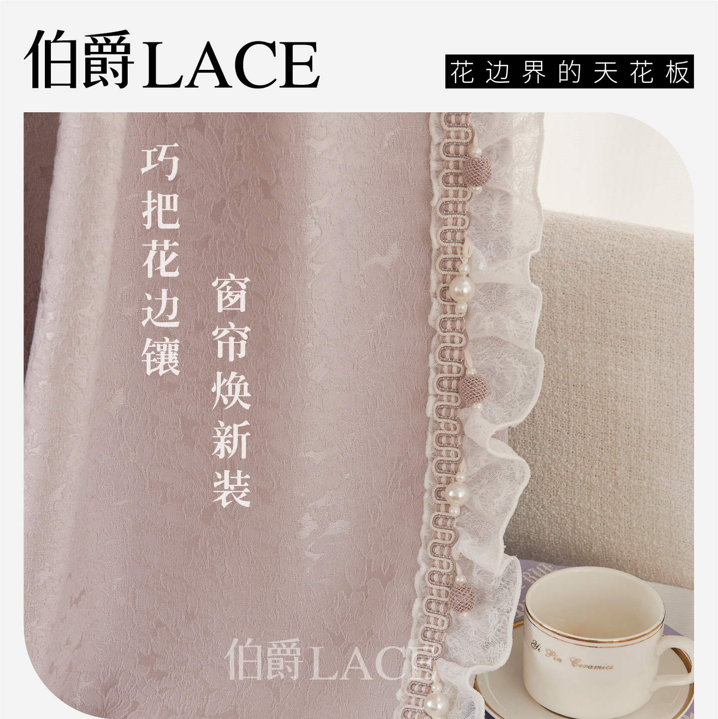 窗帘花边辅料装饰配件点缀小饰品蕾丝流苏侧边免钉扣固定美人鱼珠图片